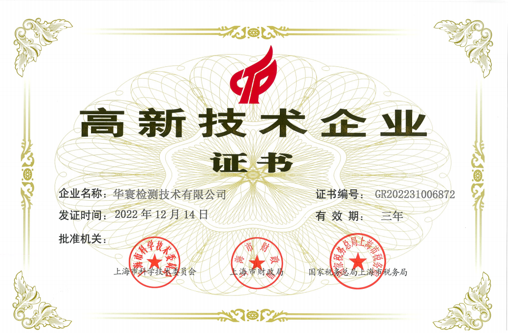 高新企業(yè)證書