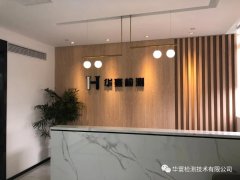 2021年6月華寰檢測固體廢物等領(lǐng)域擴項圓滿完成